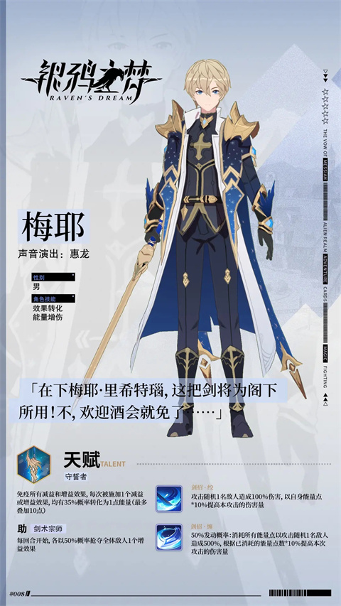 银鸦之梦游戏角色介绍 银鸦之梦最新版角色介绍