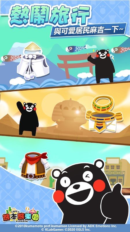 熊本熊乐园手游