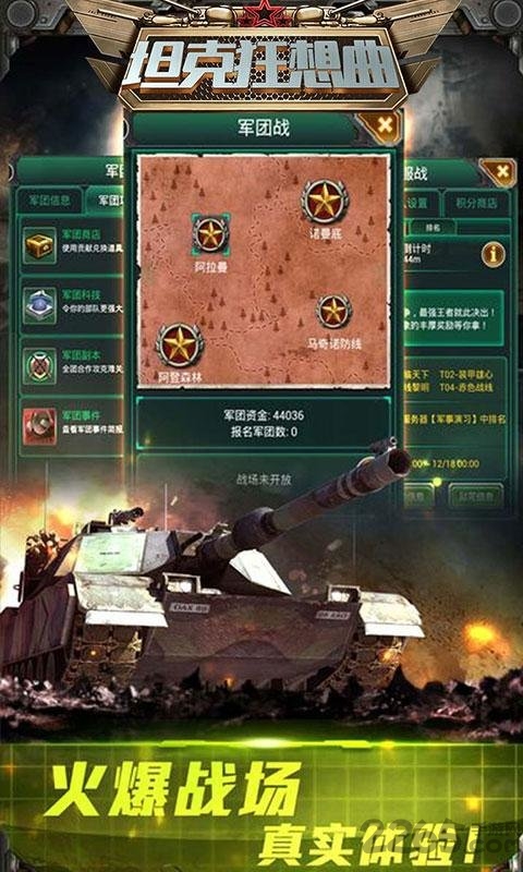 坦克狂想曲手游官方版