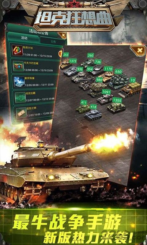 坦克狂想曲手游官方版