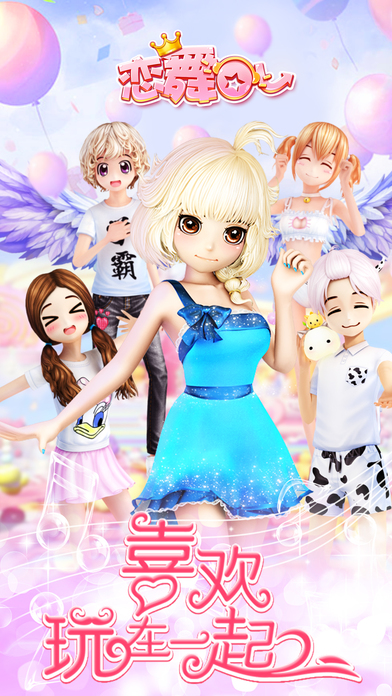 恋舞OL 360手游 恋舞OL 360版