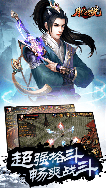 优趣版月影传说手机版