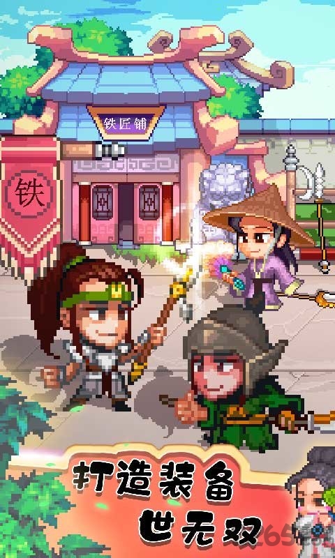 像素魏蜀吴坐骑破解版 像素魏蜀吴无限元宝下载