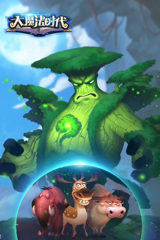 大魔法时代手游
