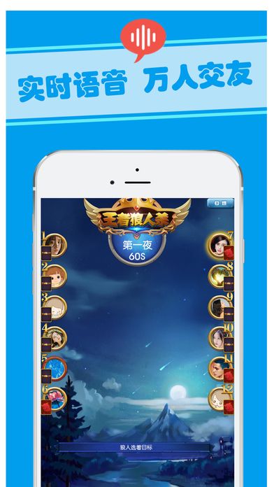 王者狼人杀手机版