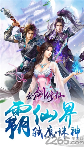 幻剑修仙无限元宝版