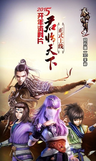 秦时明月2九游手游