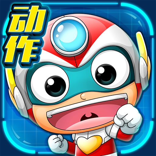 开心超人机甲联盟4399版下载-安卓版下载安装最新版本