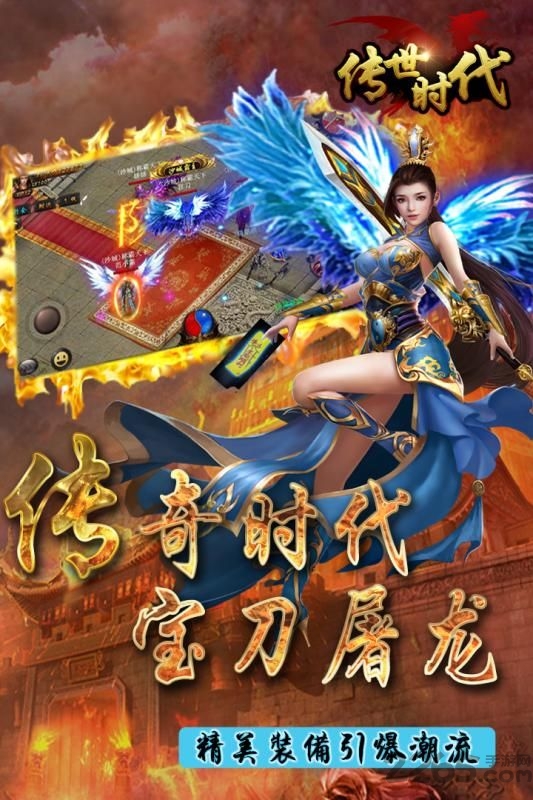 传世时代手机版