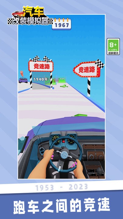 汽车改装模拟器手机版