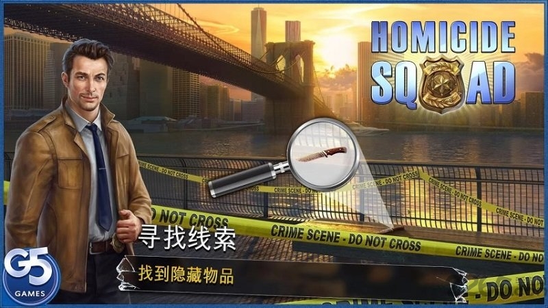 杀人小队隐藏犯罪手机版(Homicide Squad)