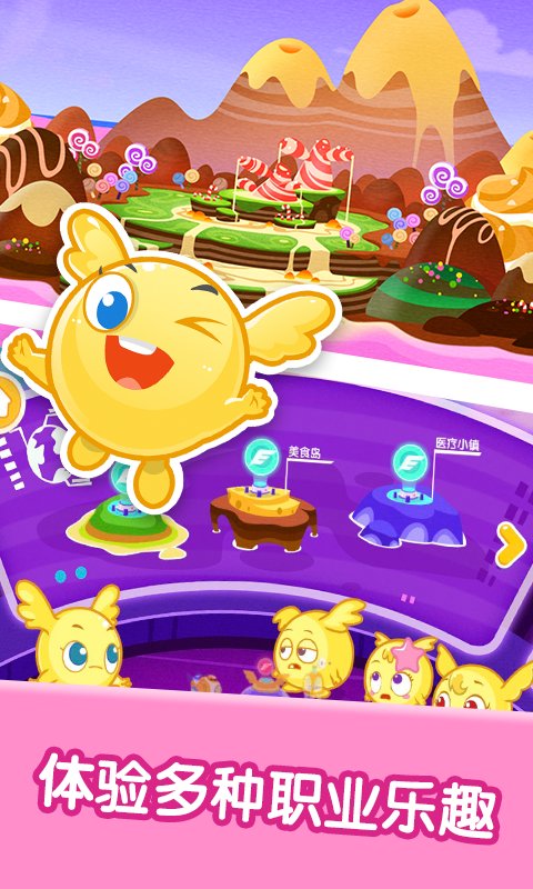 宝宝职业体验小游戏