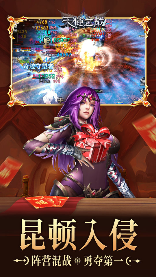 天使之战九游版