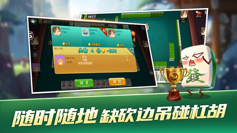 太原立四麻将手机版