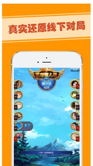 王者狼人杀手机版