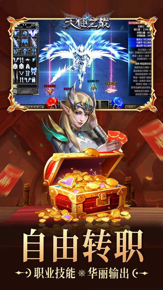 天使之战折扣平台 天使之战折扣版下载