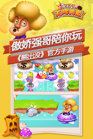 熊出没之天降美食高清版