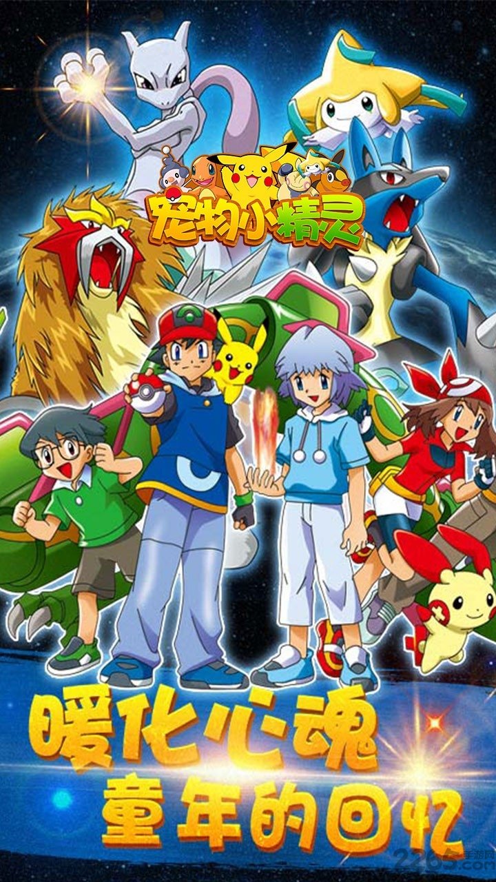 果盘宠物小精灵xybt公益服