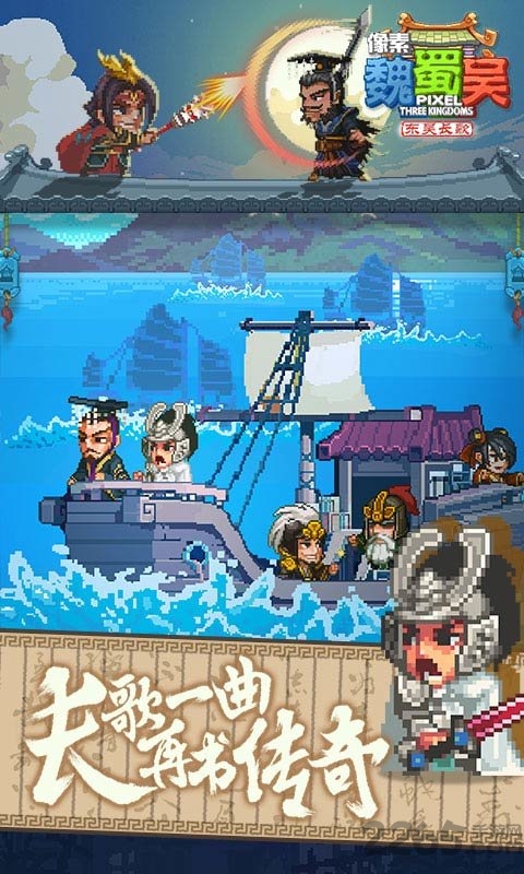 像素魏蜀吴东吴长歌测试版