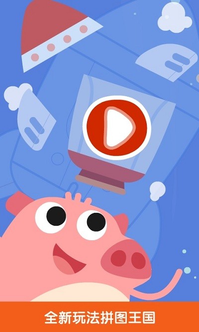 宝宝益智拼图软件 宝宝益智拼图下载
