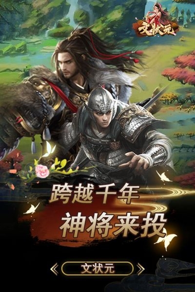 文状元手游 文状元游戏下载