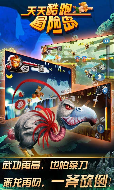 天天酷跑冒险岛无限金币道具版