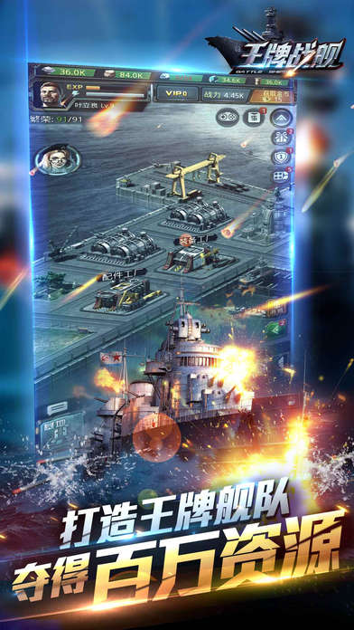 王牌战舰手游优趣版
