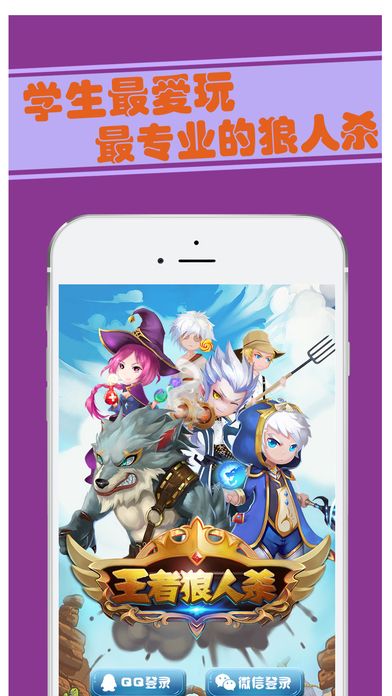 王者狼人杀手机版
