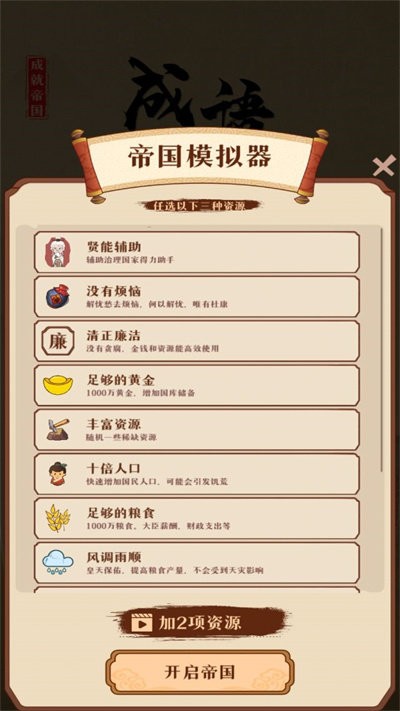 成语帝国最新版