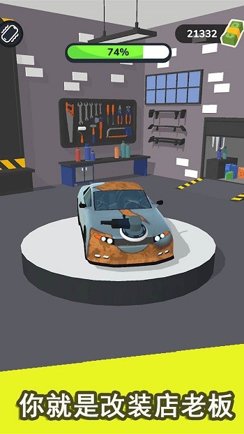 汽车改装大师手机版