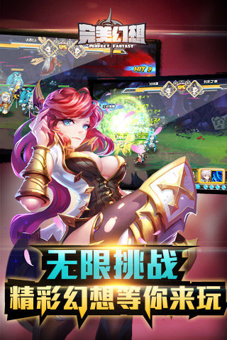 完美幻想手游果盘版