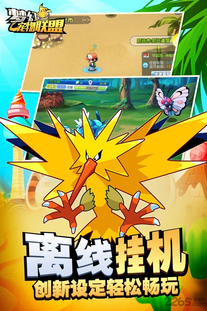 九游梦幻宠物联盟官网下载