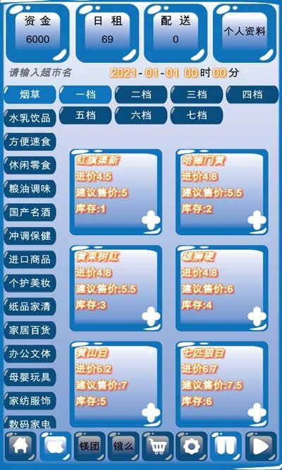 外卖模拟器超市版