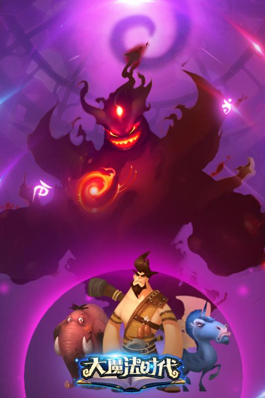大魔法时代手游