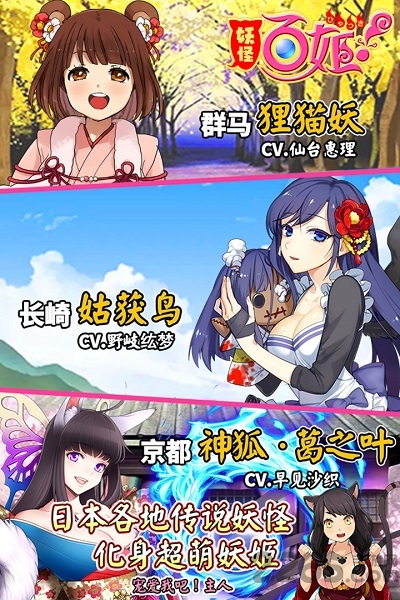 九游妖怪百姬官方手游