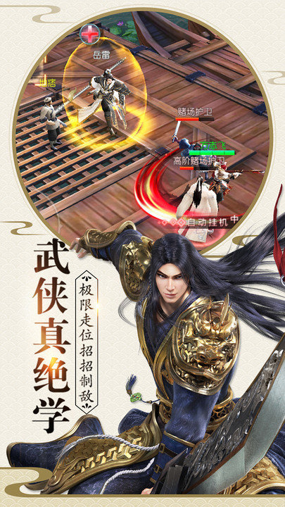 一剑问情手游益玩版