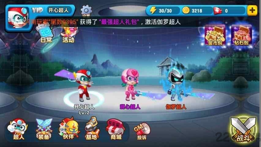 开心超人大作战内购破解版