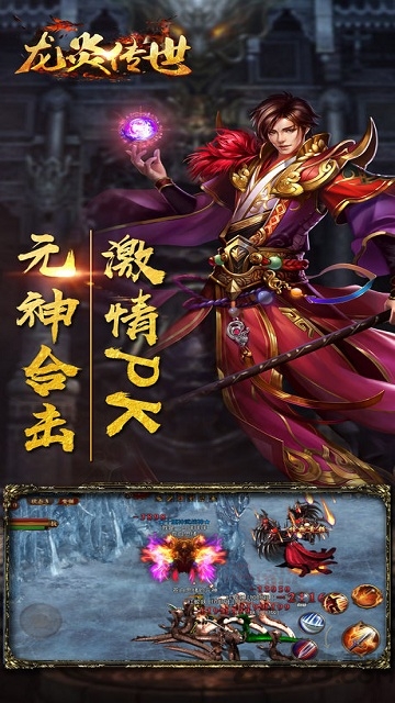 龙炎传世手游 龙炎传世官方下载