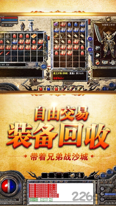 龙城传世手机版