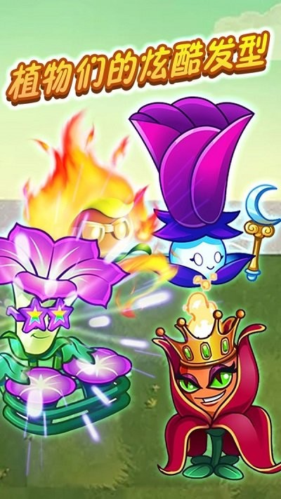 植物战怪兽小游戏