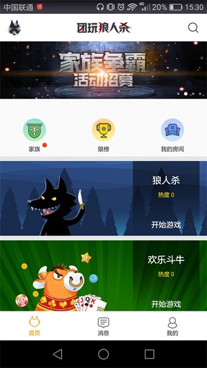 团玩狼人杀手游