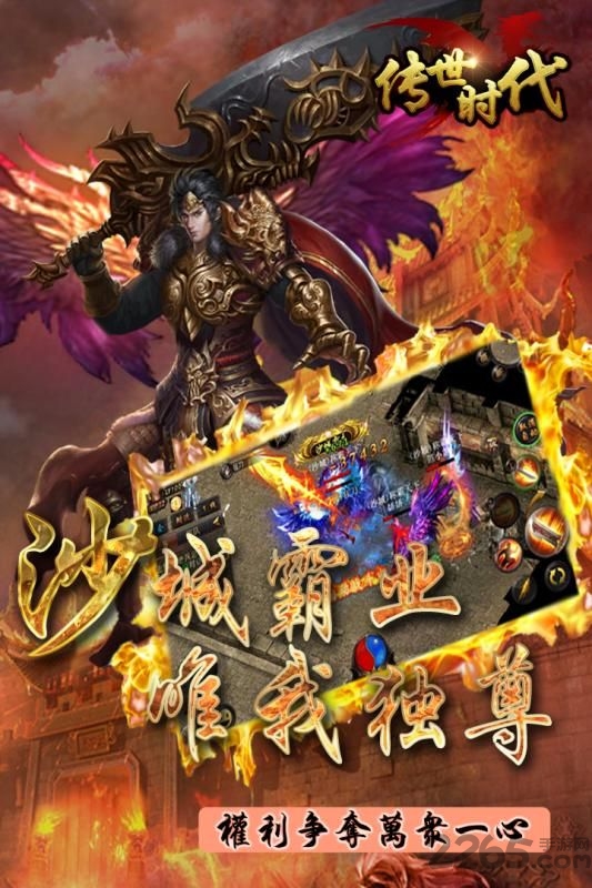 传世时代手机版