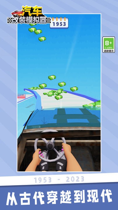汽车改装模拟器手机版 汽车改装模拟器游戏下载