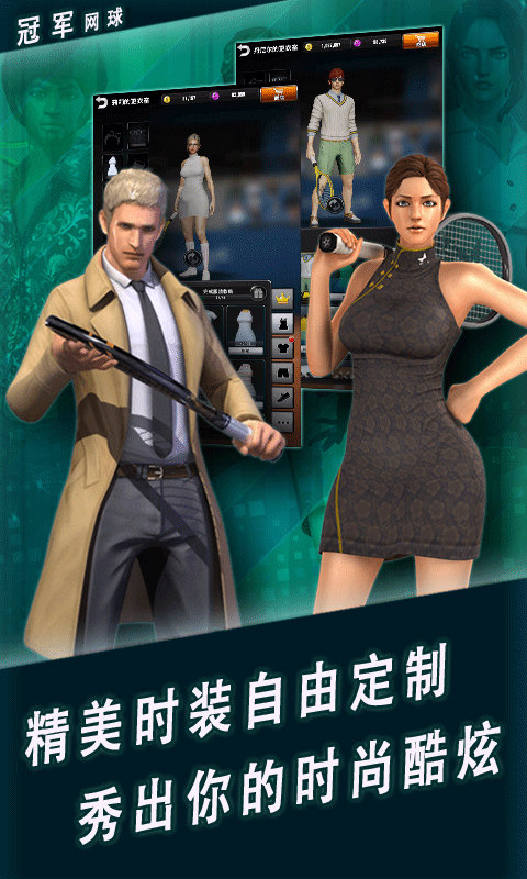 冠军网球国际版