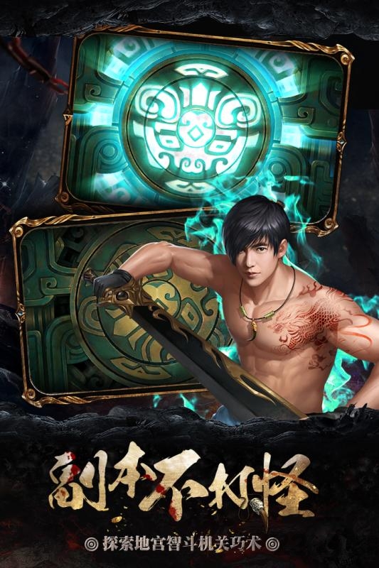 摸金校尉天字卷手游