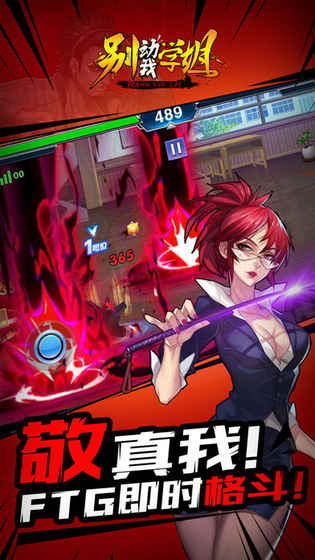 别动我学姐 别动我学姐游戏下载