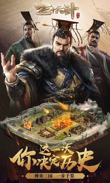 三十六计vivo版本