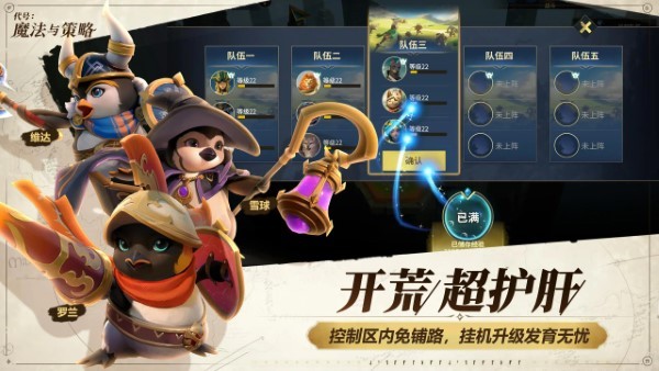 代号魔法与策略手游