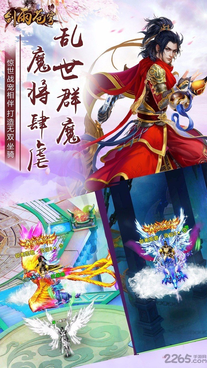 剑雨苍穹手游老版