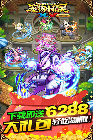 宠物小精灵xy360免费版